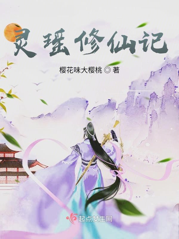 灵瑶道人